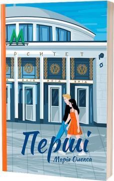 Перші