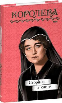 Сторінка з книги