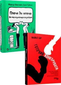 Комплект книг про взаємодію в команді