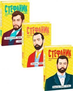 Комплект книг Василя Стефаника
