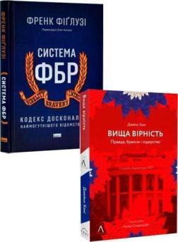 Комплект книг про ФБР: уроки лідерства від колишніх керівників