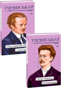 Комплект книг Осипа Турянського