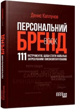 Персональний брендбук