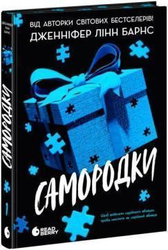 Самородки
