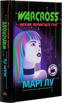 Warcross: нехай почнеться гра!