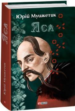 Яса