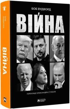 Війна