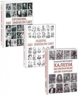 Комплект книг "Події, що змінили світ"