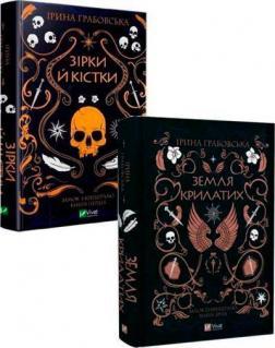Комплект книг "Замок із кришталю"