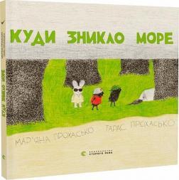 Куди зникло море