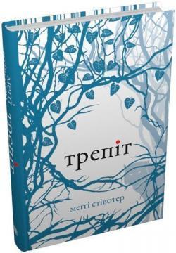 Трепіт