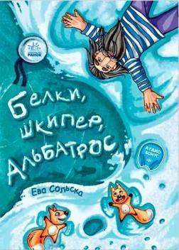 Белки, шкипер, альбатрос, или История о том, как возник сноубординг