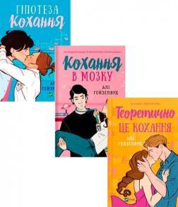 Комплект книг Алі Гейзелвуд