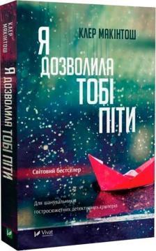 Я дозволила тобі піти