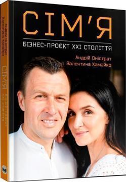 Сім’я: бізнес-проєкт ХХІ століття