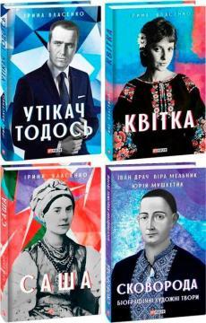 Комплект книг "Мистецькі біографії"