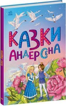 Казки Андерсена