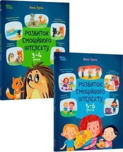 Комплект книг «Розвиток емоційного інтелекту»