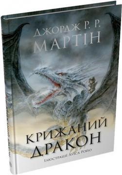 Крижаний дракон