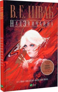 Надзвичайна