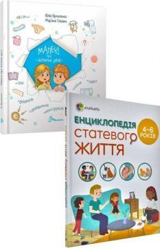 Комплект книг про секс для малечі