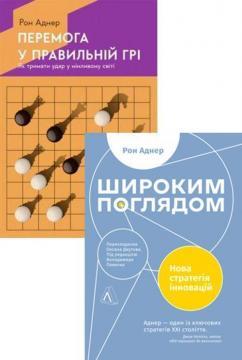 Комплект книг Рона Аднера