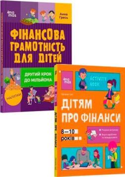 Комплект книг «Дітям ро фінанси. 8-10 років»
