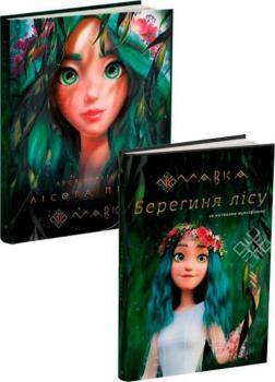 Комплект книг "Мавка"