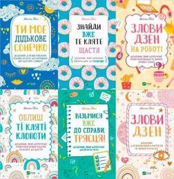 Комплект щоденників від Моніки Свіні