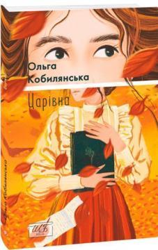 Царівна