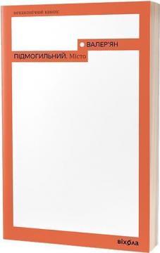 Місто