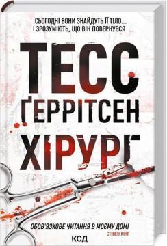 Хірург