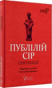 Сентенції
