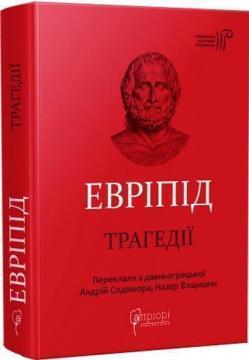 Трагедії