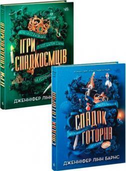 Комплект книг Дженніфер Лінн Барнс