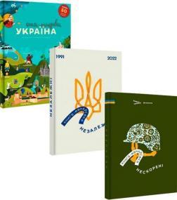Комплект книг "Дивовижна Україна"