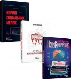Комплект книг Дениса Каплунова