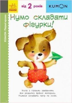 Нумо складати фігурки!