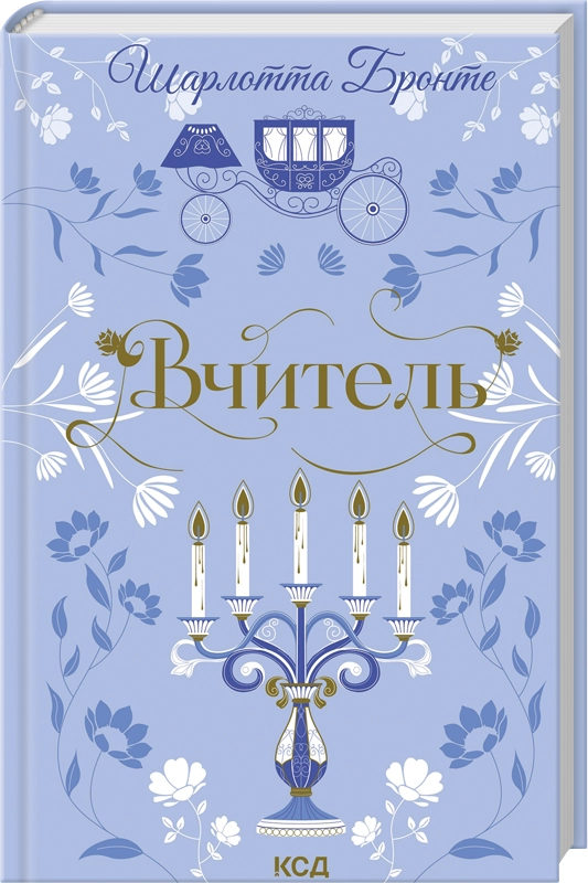 Вчитель