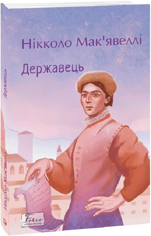 Державець