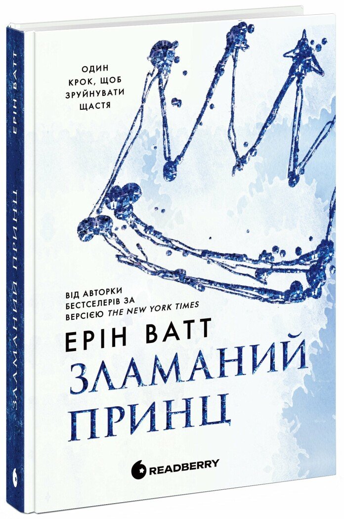 Родина Роялів. Зламаний принц. Книга 2