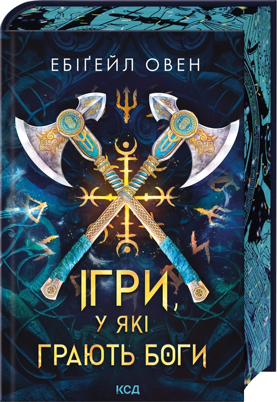 Ігри, у які грають боги