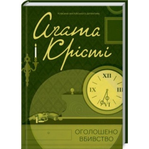 Оголошено вбивство