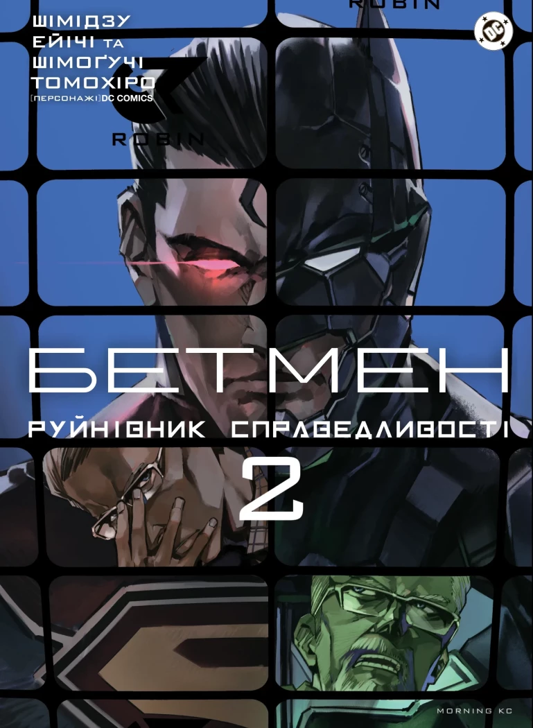 Бетмен. Руйнівник справедливості. Том 2