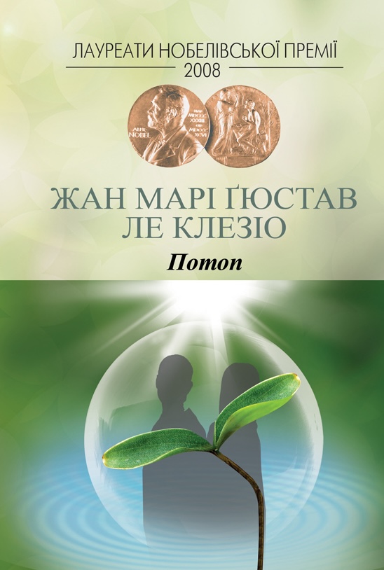 Потоп