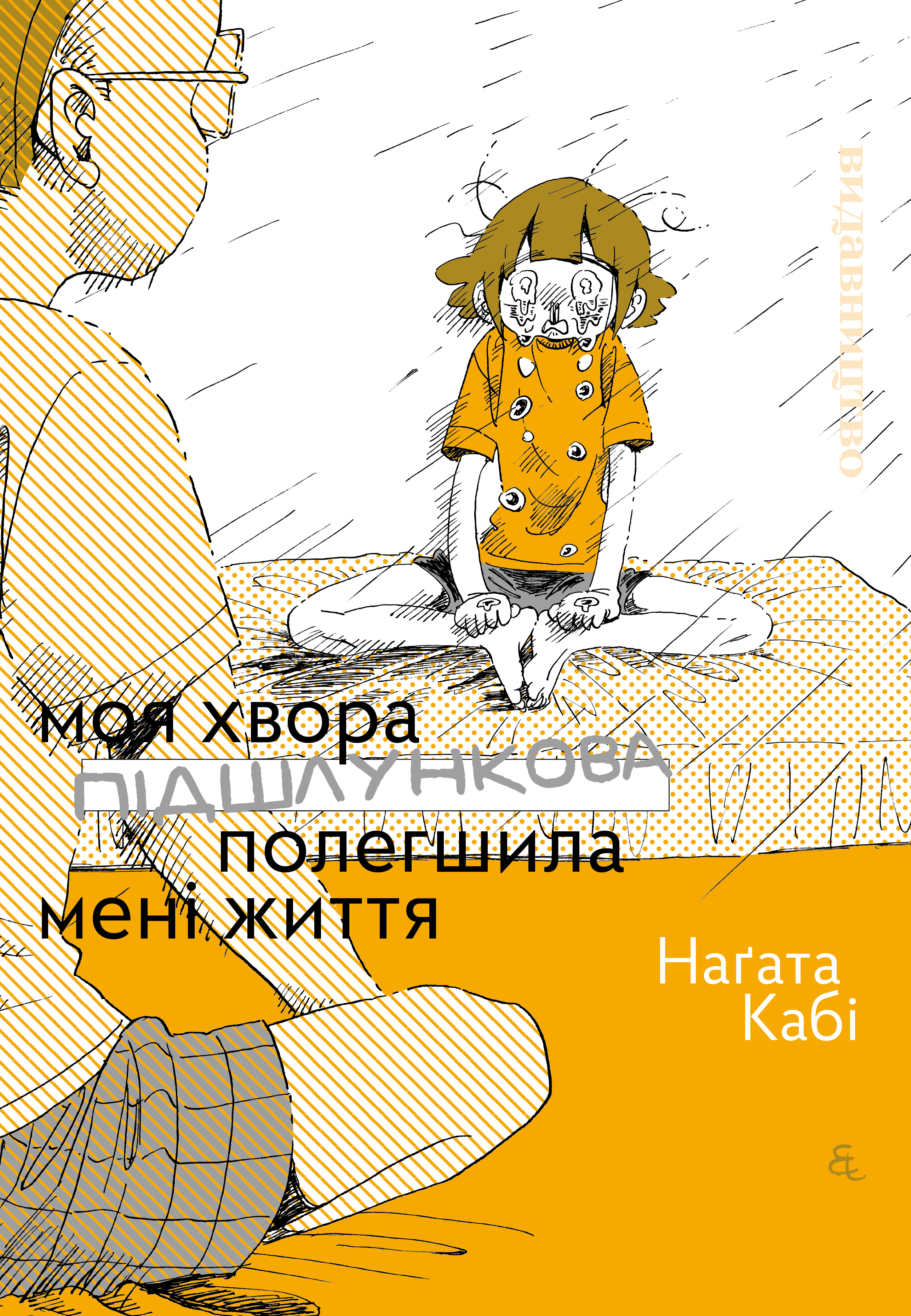 Моя хвора підшлункова полегшила мені життя