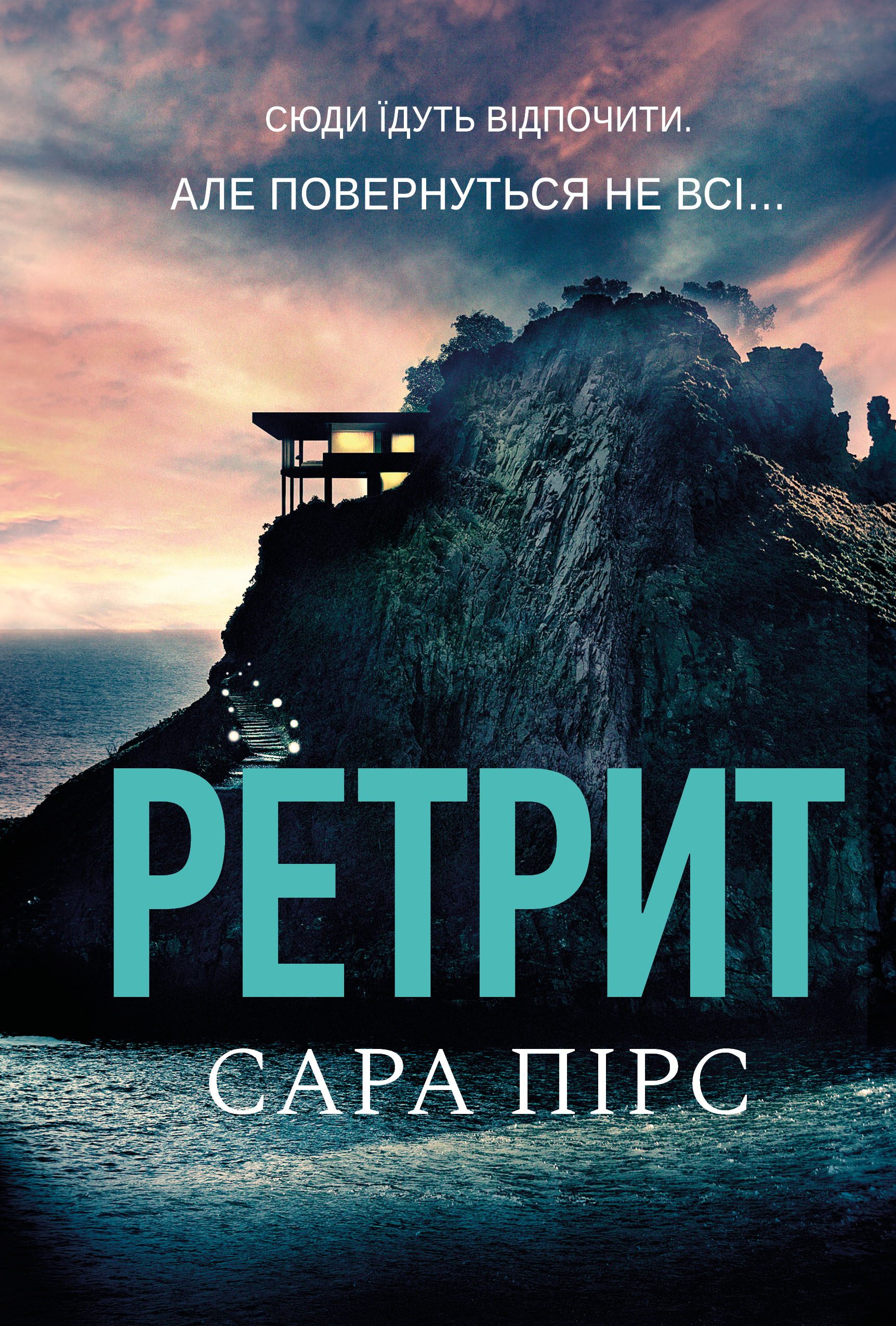Ретрит paperback