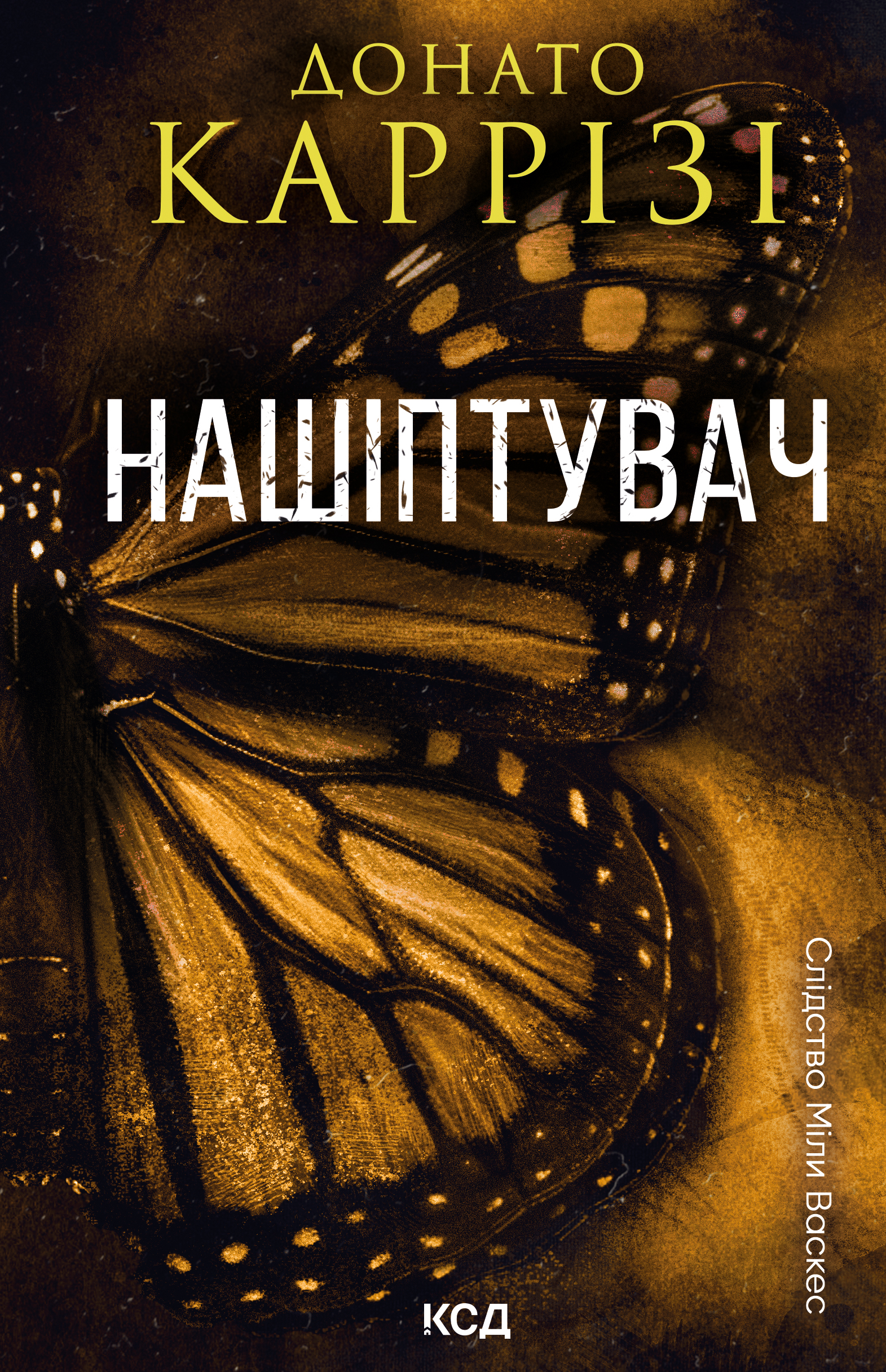 Нашіптувач