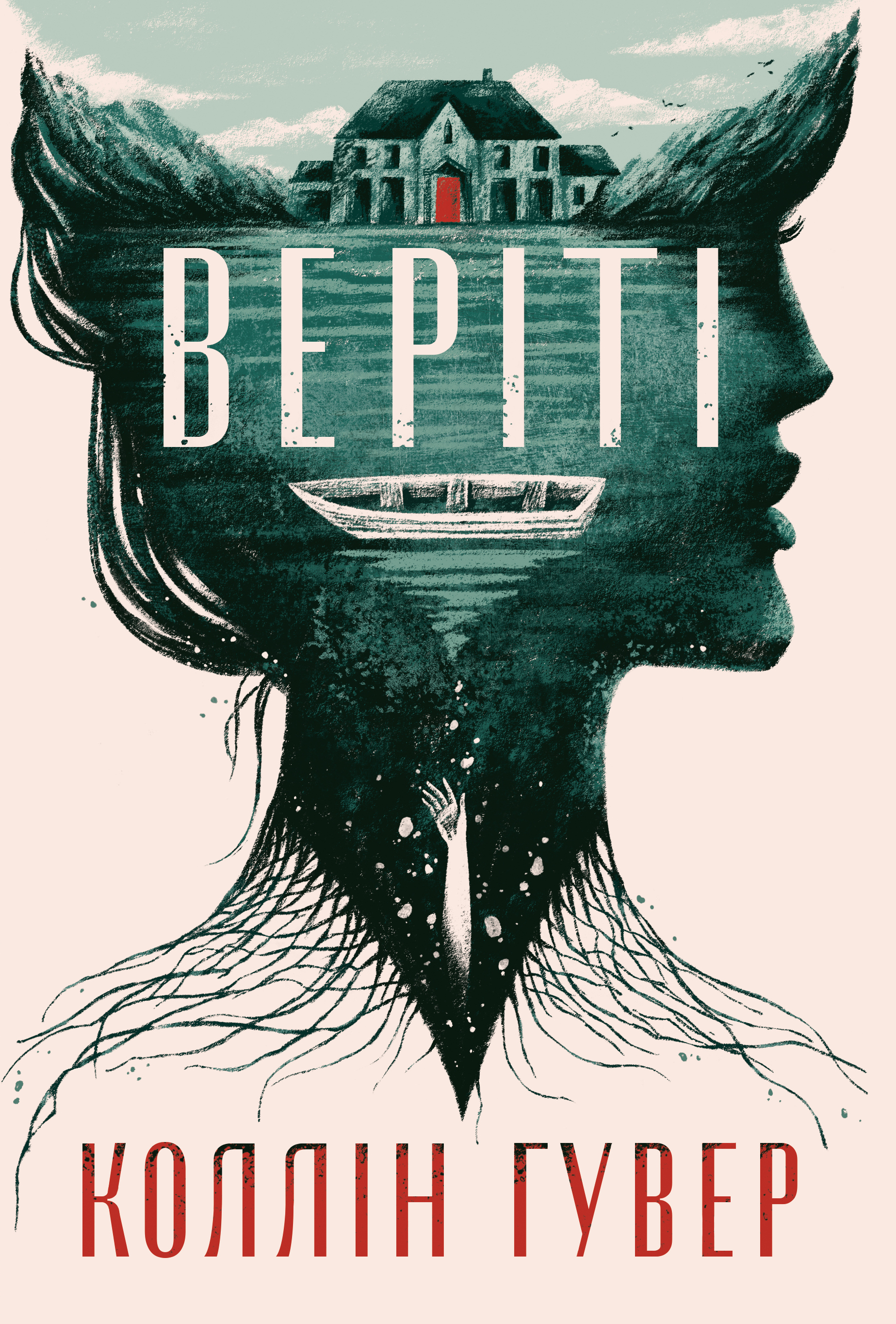 Веріті (ексклюзивне видання)
