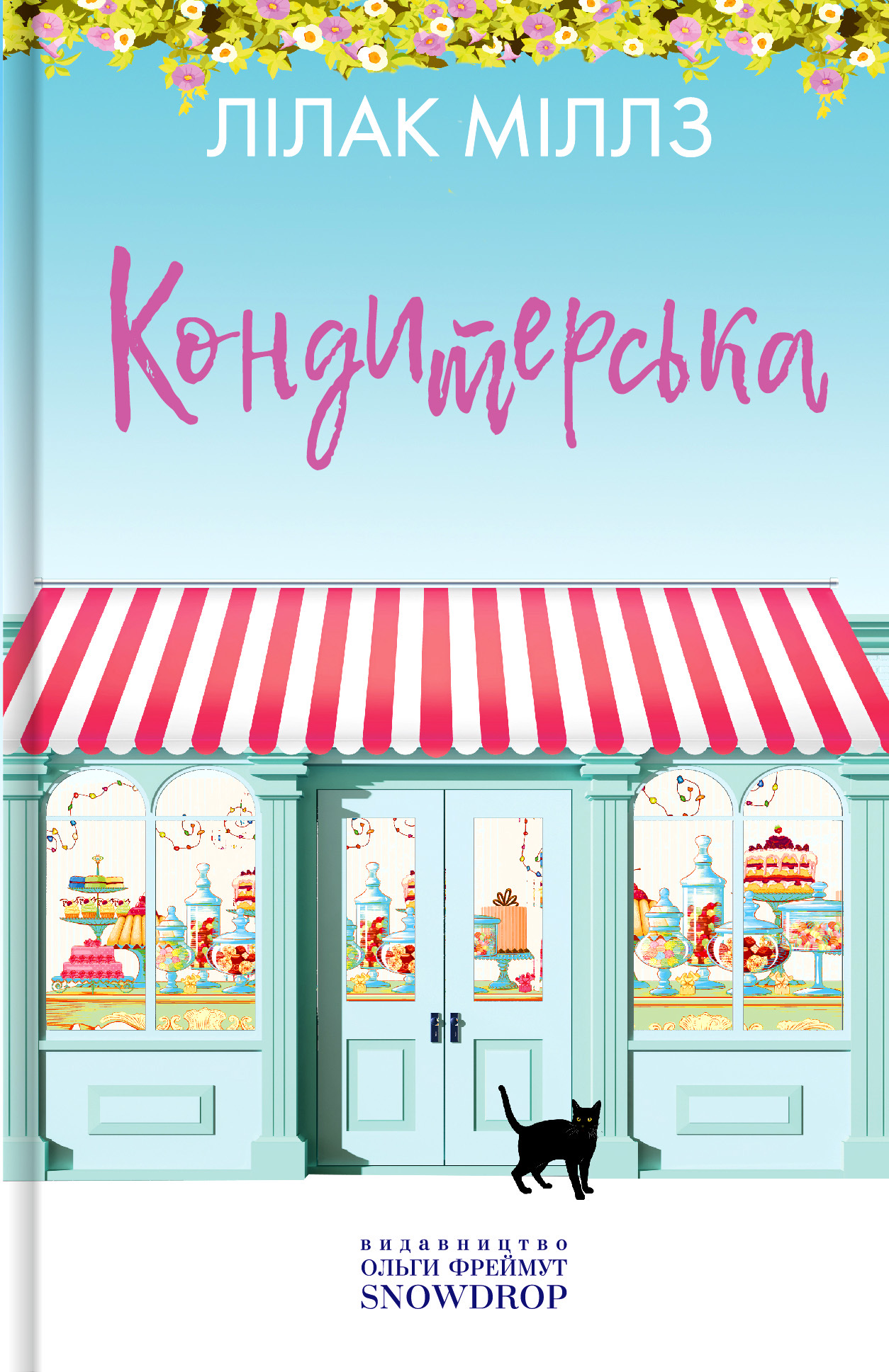 Кондитерська крамничка